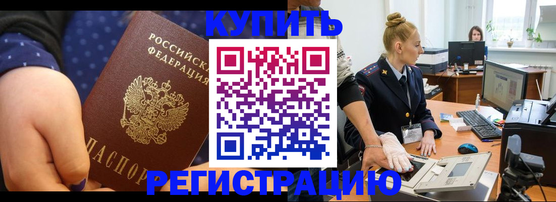 прописка штамп в Покрове