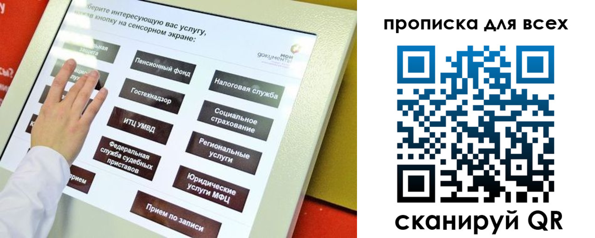 прописка для работы в Покрове