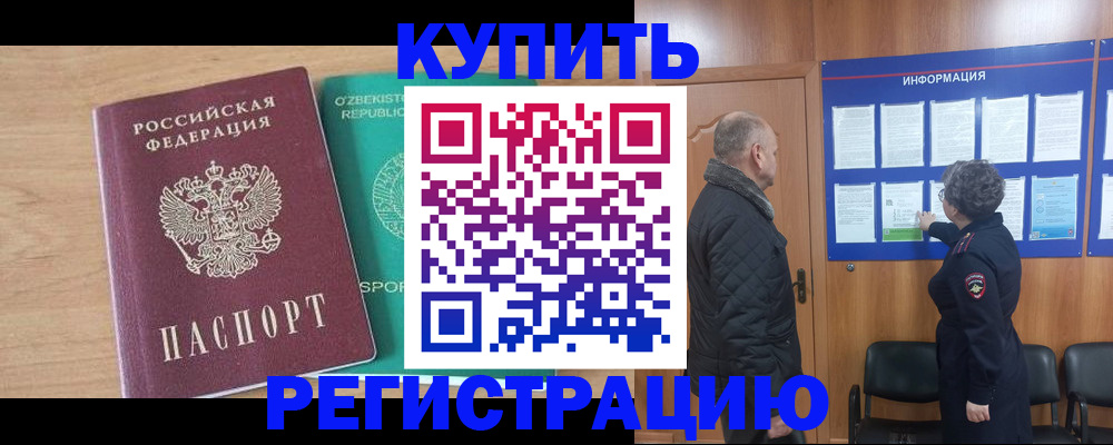 прописка регистрация в Покрове