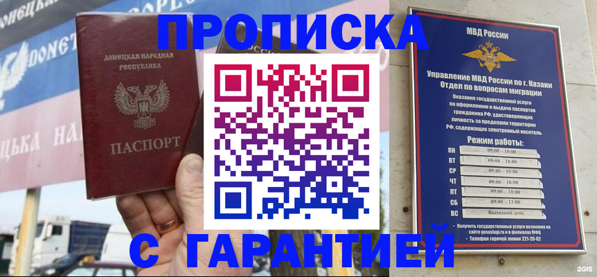 прописка для работы в Покрове